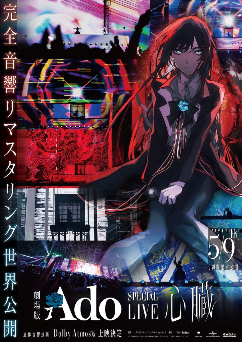 劇場版 Ado SPECIAL LIVE「心臓」 | 映画チケット予約なら映画ランド