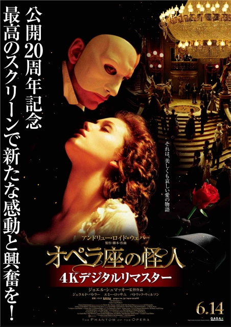 激安商品 オペラ座の怪人 | 映画チケット予約なら映画ランド コレクション