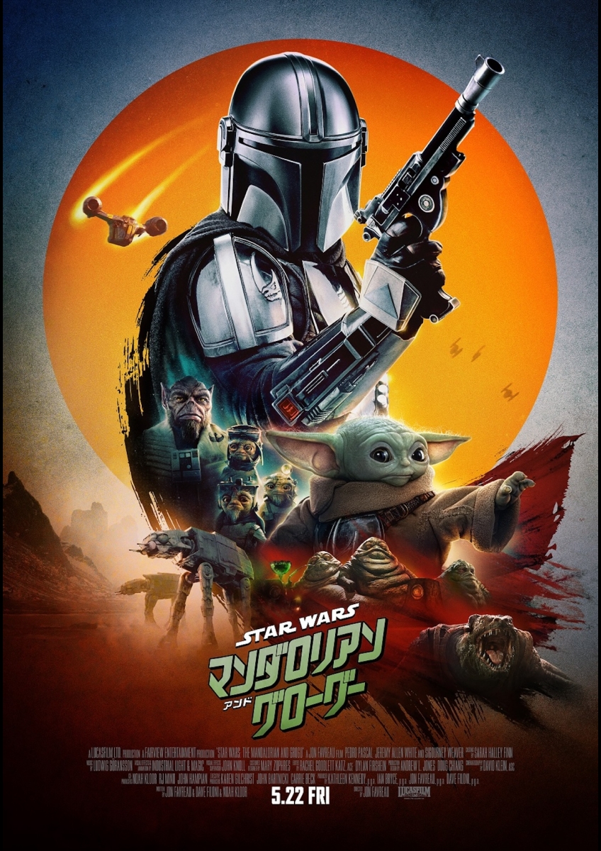 スター・ウォーズ／マンダロリアン・アンド・グローグー | 映画