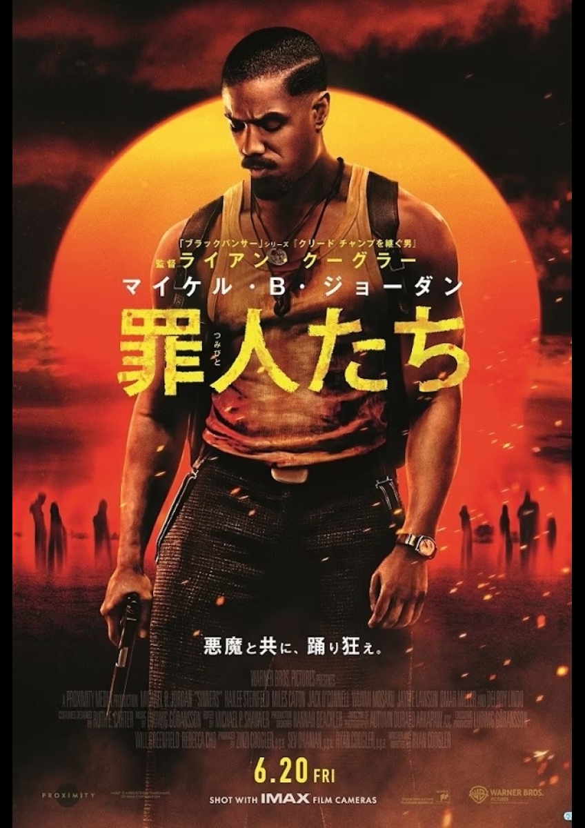 罪人たち ポスター