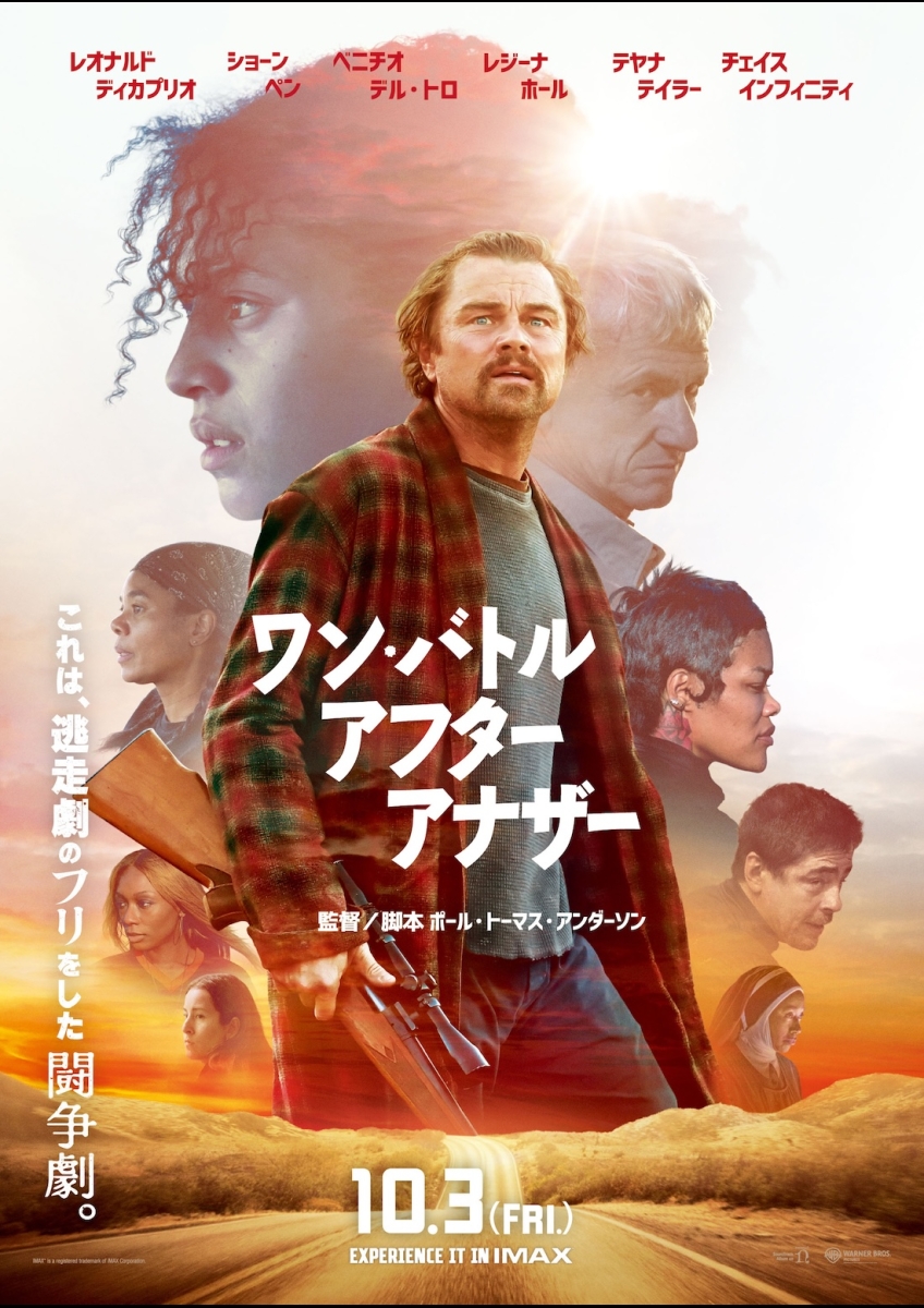 ワン・バトル・アフター・アナザー | 映画チケット予約なら映画ランド