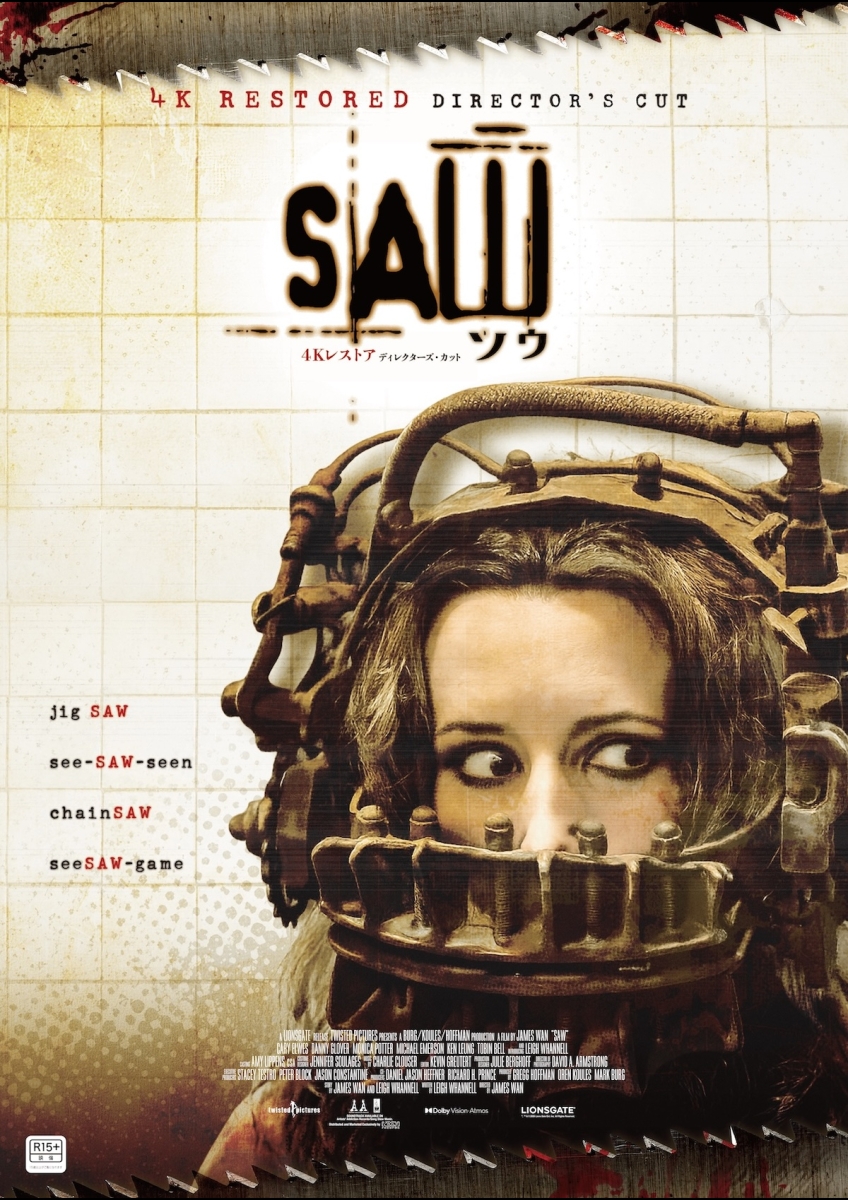ソウ/SAW