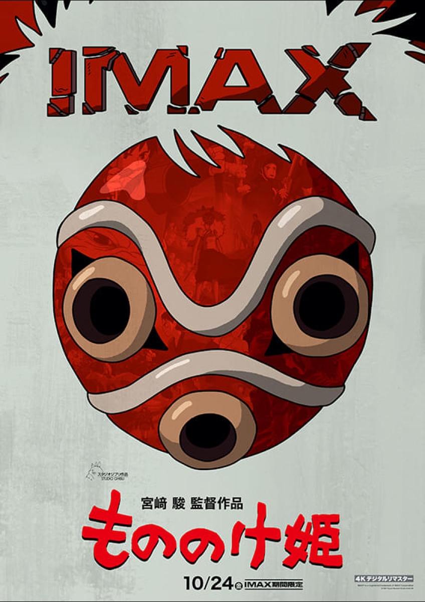 もののけ姫 4Kデジタルリマスター | 映画チケット予約なら映画ランド