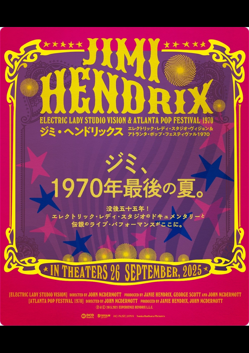 ジミ・ヘンドリックス: エレクトリック・レディ・スタジオ: ヴィジョン ジミ・ヘンドリックス『エレクトリック・レディ・スタジオ