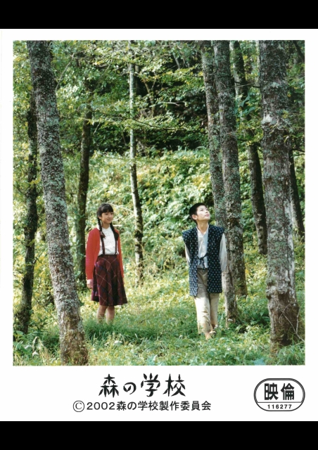 森の学校 ポスター