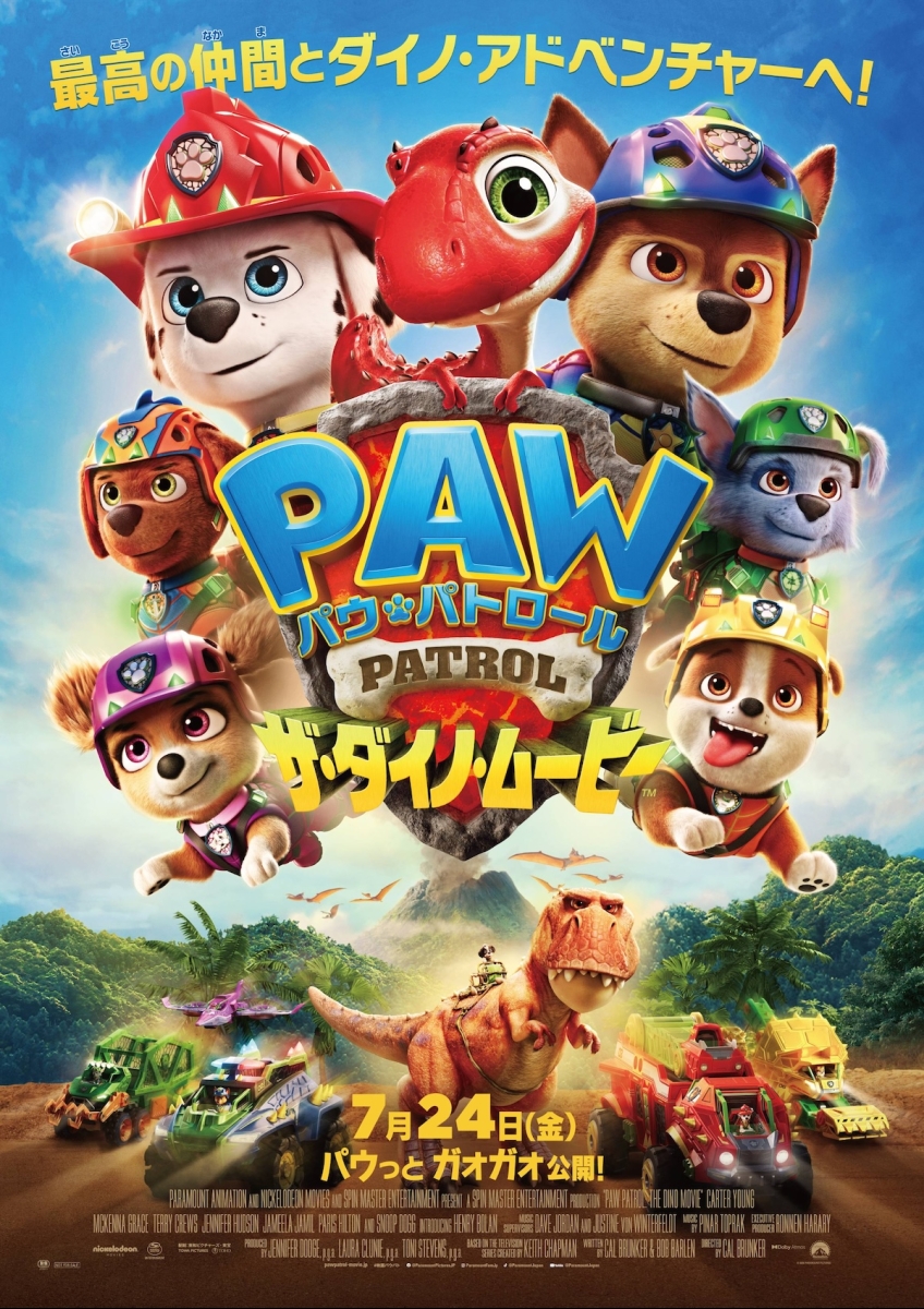 パウ・パトロール ザ・ダイノ・ムービー | 映画チケット予約なら映画ランド