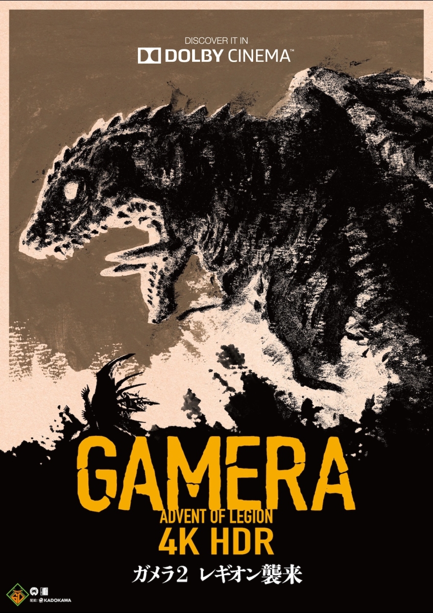 ガメラ2・レギオン襲来〈4K・HDR版〉 | 映画チケット予約なら映画ランド