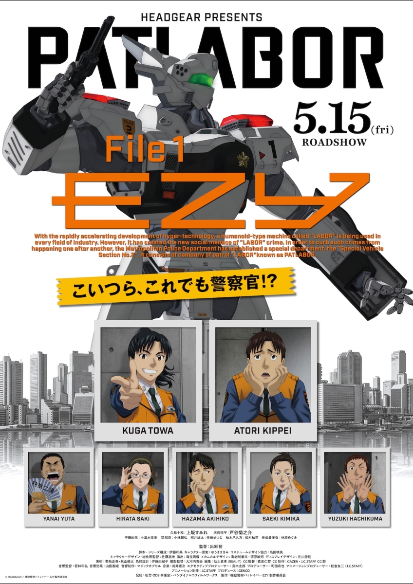 【新品未開封】機動警察パトレイバーデジタルライブラリーVol.1 機動警察パトレイバー EZY File 1 | 映画チケット予約なら映画ランド