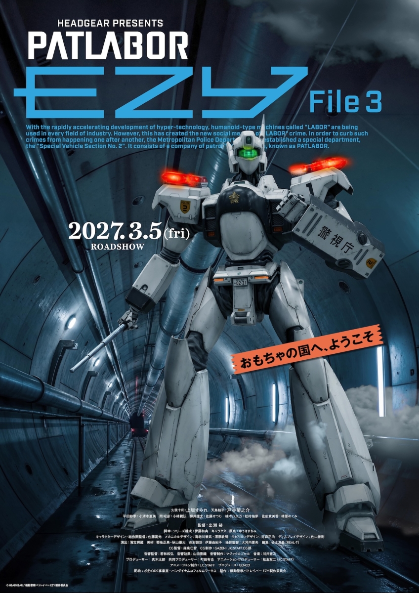 機動警察パトレイバー EZY File 3 ポスター