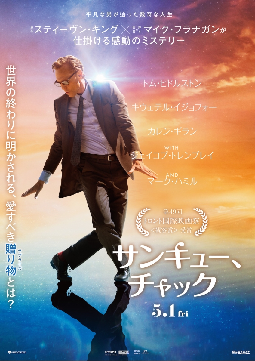 THE LIFE OF CHUCK サンキュー、チャック 映画館用ポスター 新作 サンキュー、チャック | 映画チケット予約なら映画ランド