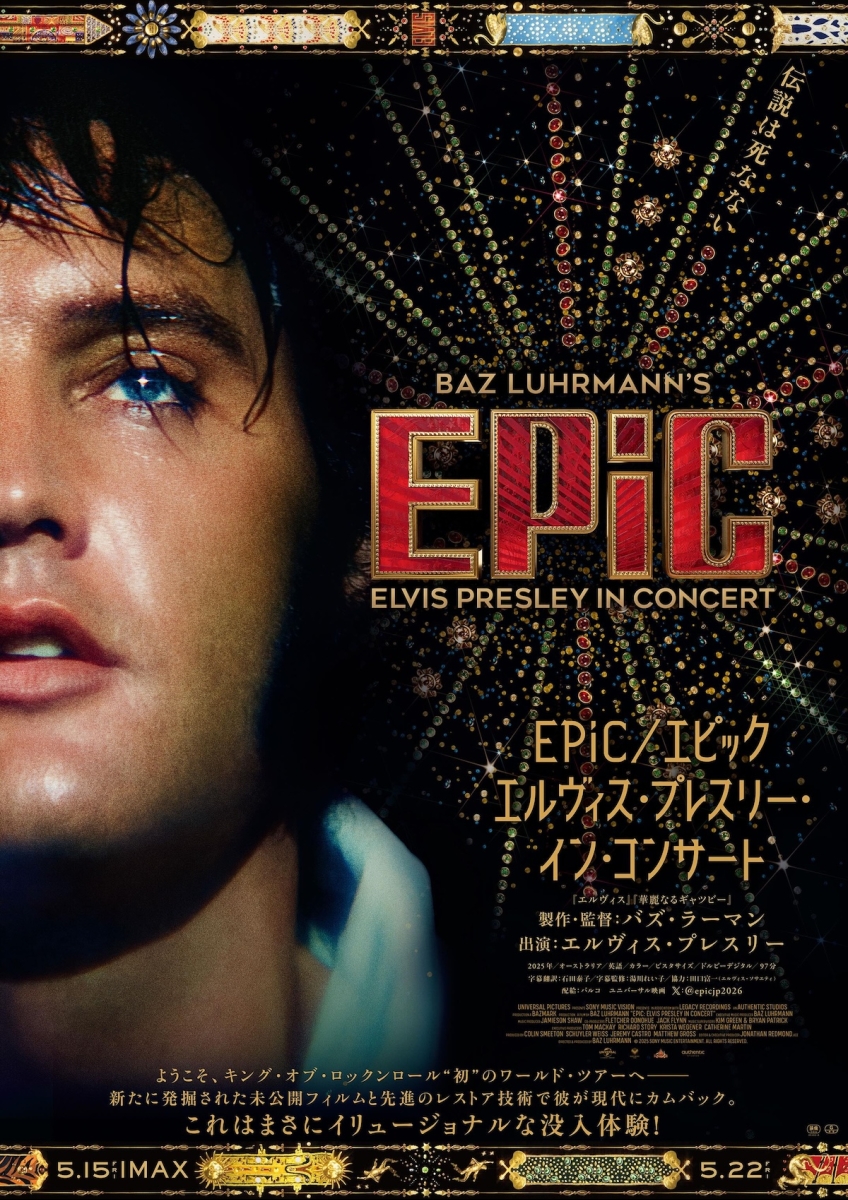 EPiC／エピック エルヴィス・プレスリー・イン・コンサート ポスター