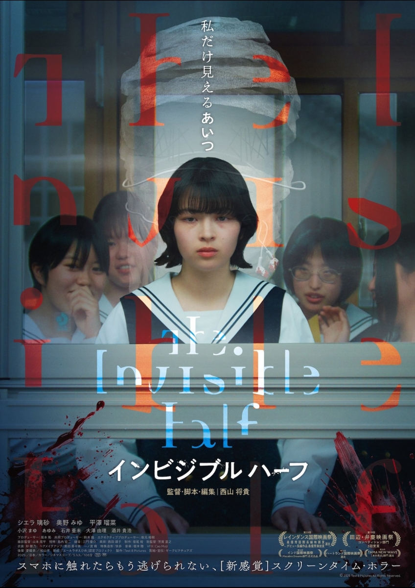 インビジブルハーフ ポスター