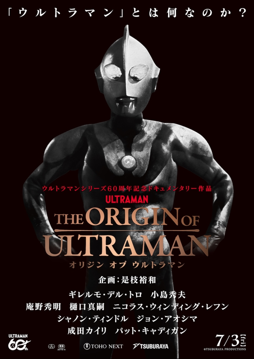 THE ORIGIN OF ULTRAMAN | 映画チケット予約なら映画ランド