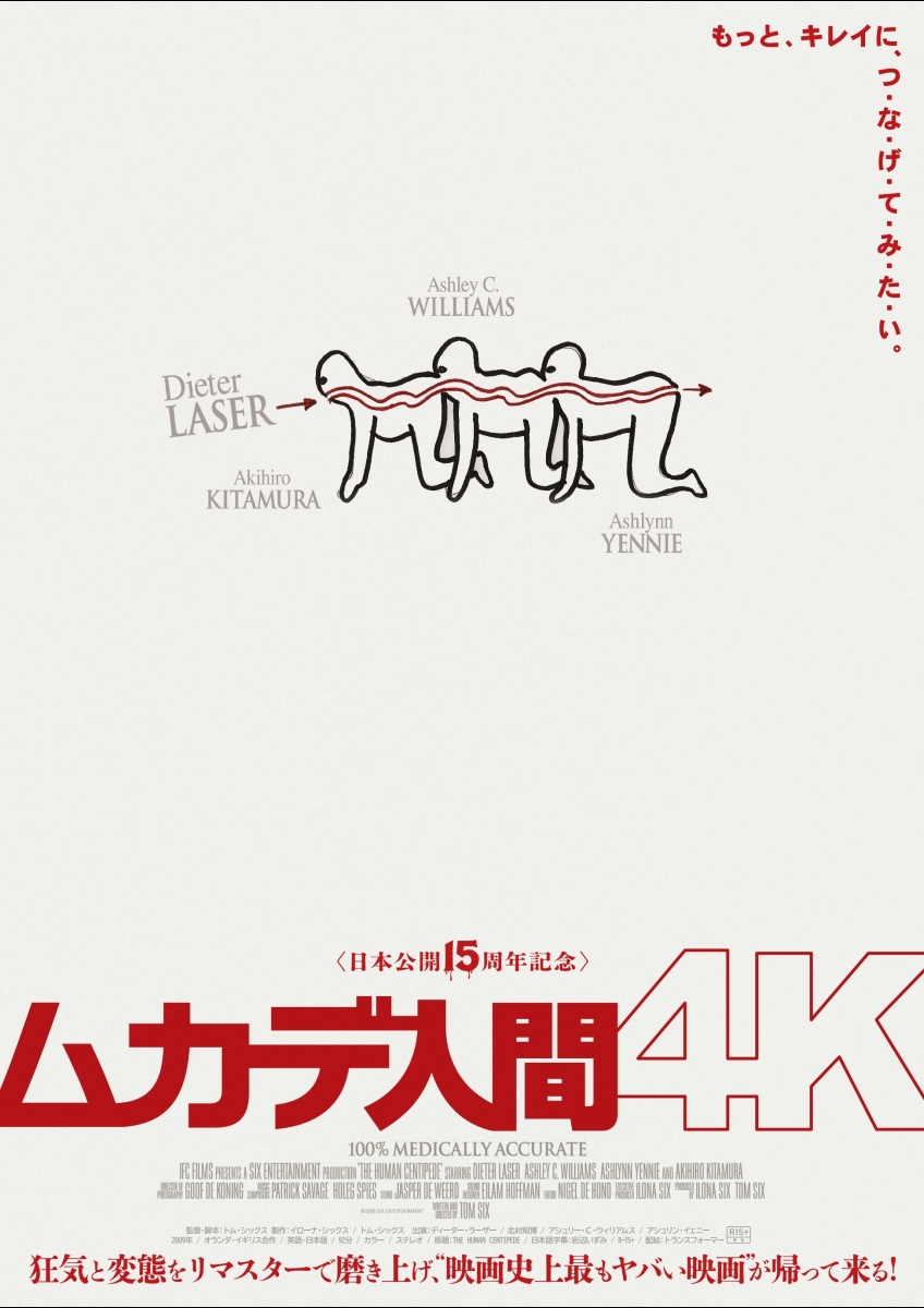 ムカデ人間 4K ポスター