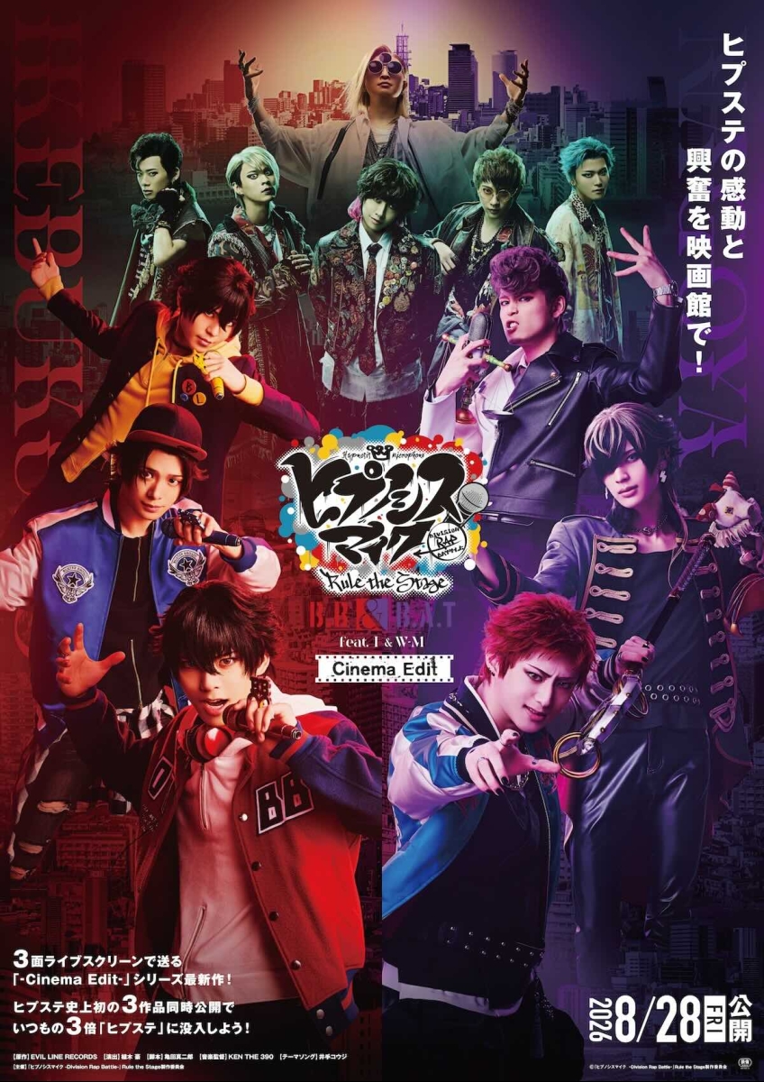 『ヒプノシスマイク -Division Rap Battle-』Rule the Stage〈Buster Bros!!! & Bad Ass Temple feat. 糸の会 & WESTEND-MAFIA〉Cinema Edit ポスター