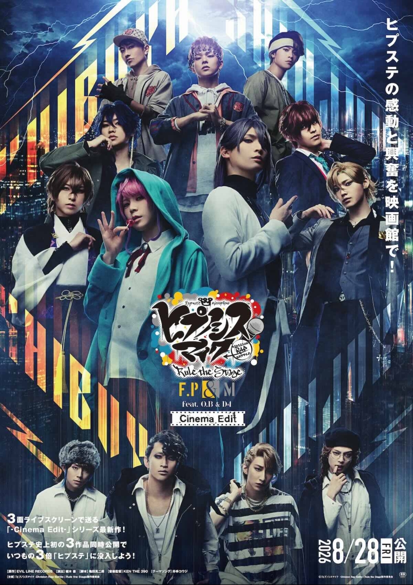 『ヒプノシスマイク -Division Rap Battle-』Rule the Stage〈Fling Posse & 麻天狼 feat. 鬼瓦ボンバーズ & D4〉Cinema Edit ポスター
