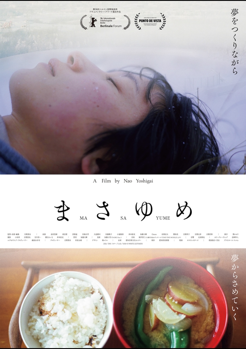 まさゆめ ポスター