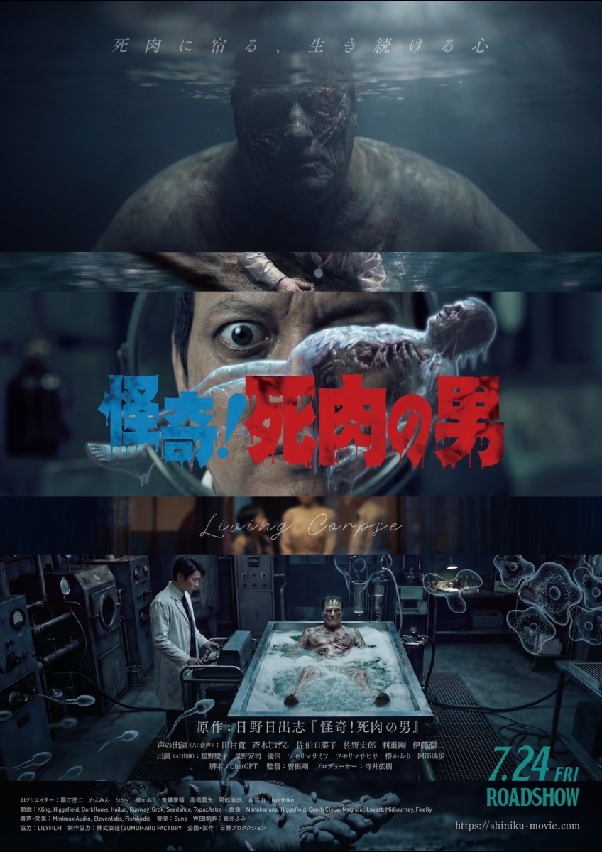 怪奇！死肉の男 ポスター