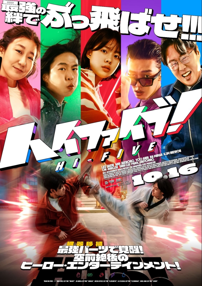 ハイファイブ！ ポスター