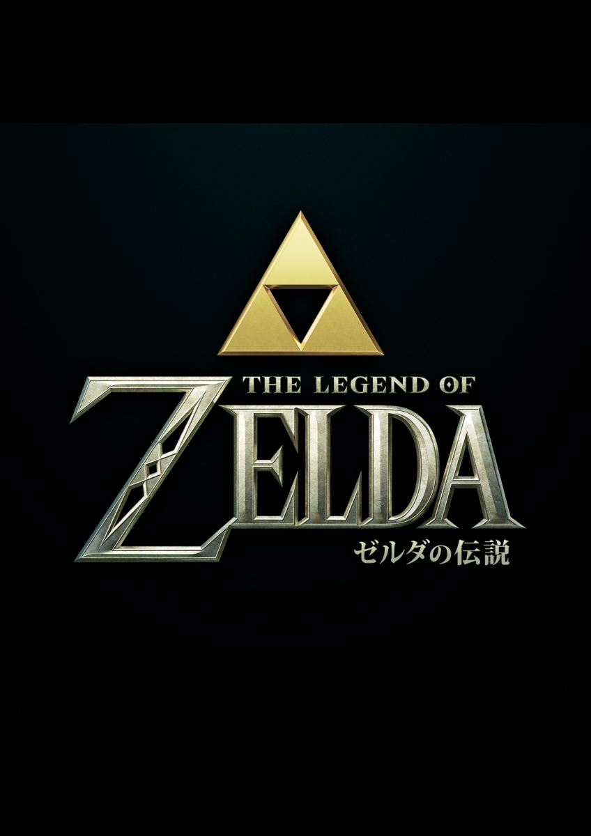ゼルダの伝説 ポスター