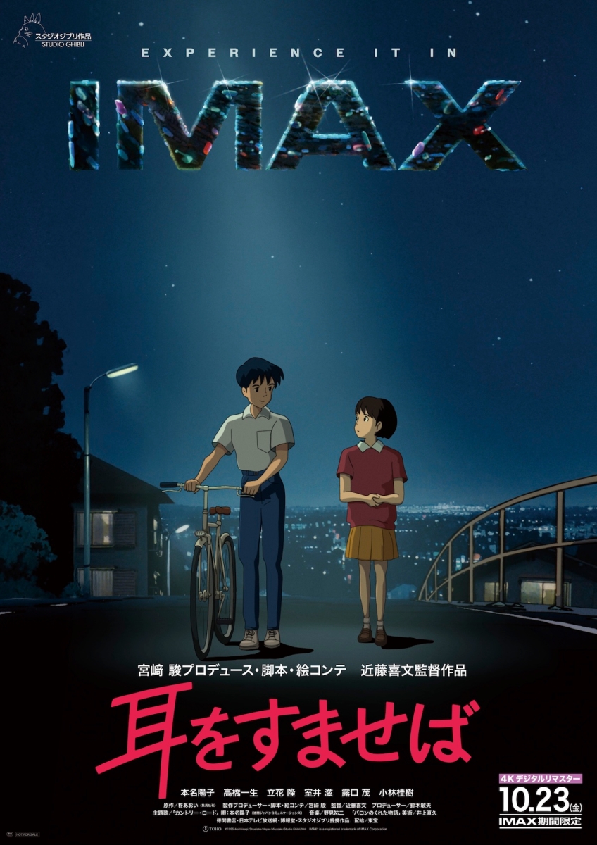 耳をすませば(1995)