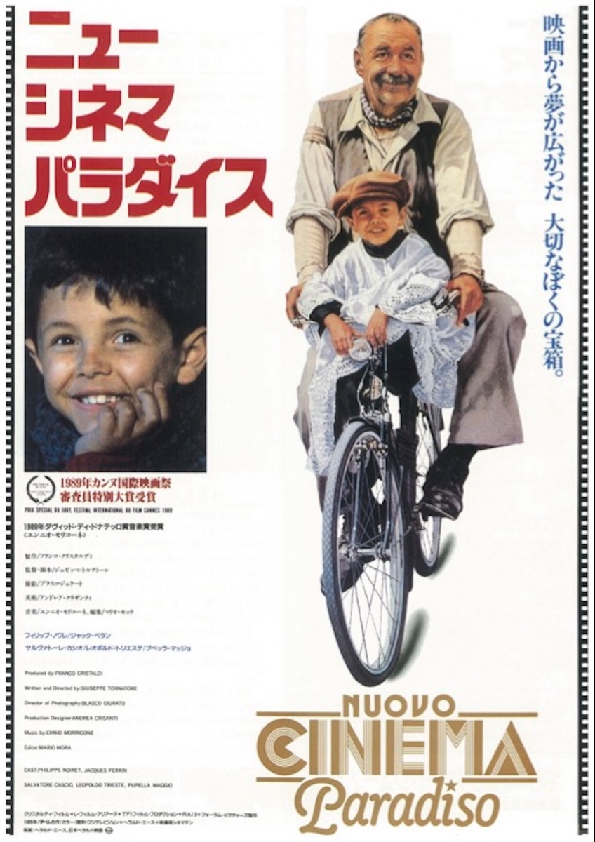 ニュー・シネマ・パラダイス