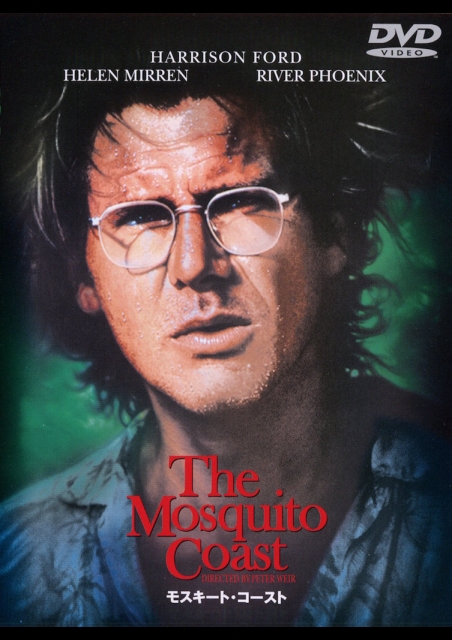 モスキート・コースト ポスター