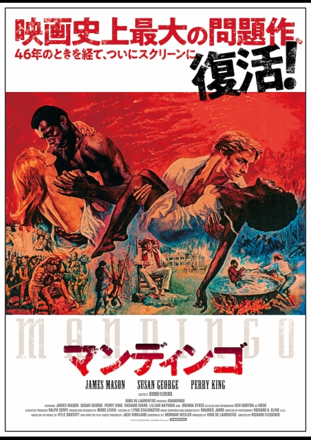 マンディンゴ ポスター