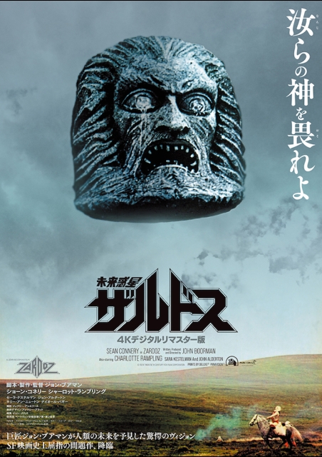 未来惑星ザルドス ポスター