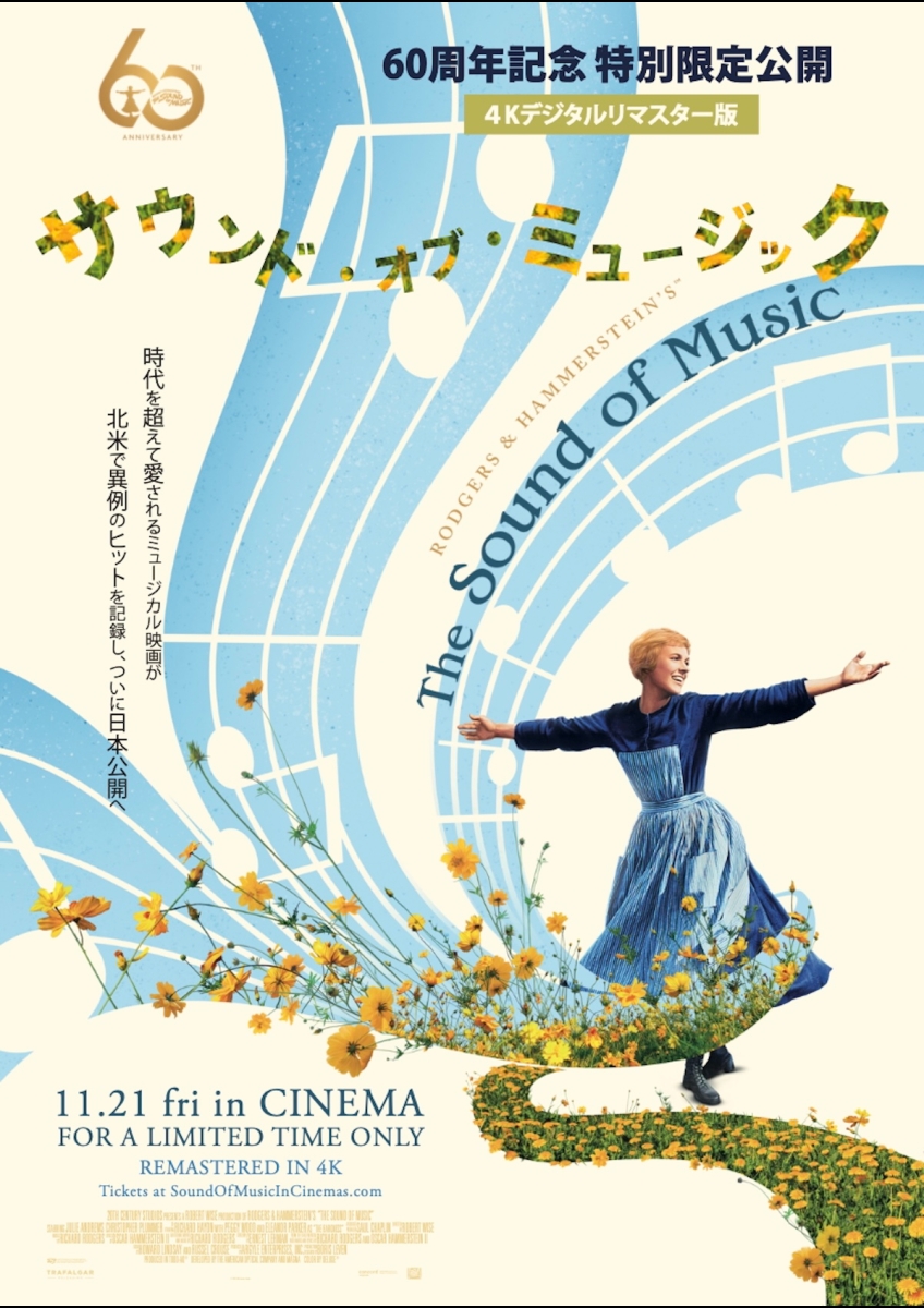 サウンド・オブ・ミュージック | 映画チケット予約なら映画ランド