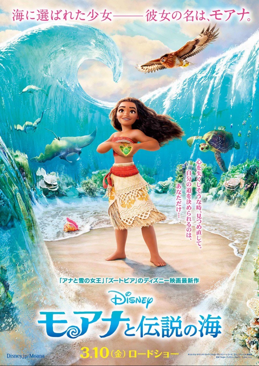 モアナと伝説の海（2016） ポスター