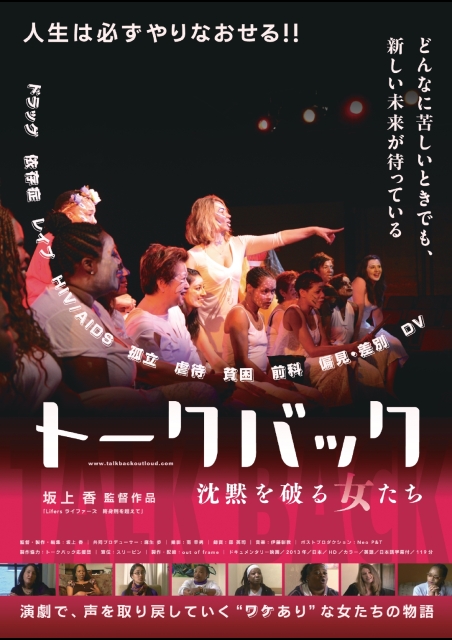 トークバック　沈黙を破る女たち ポスター