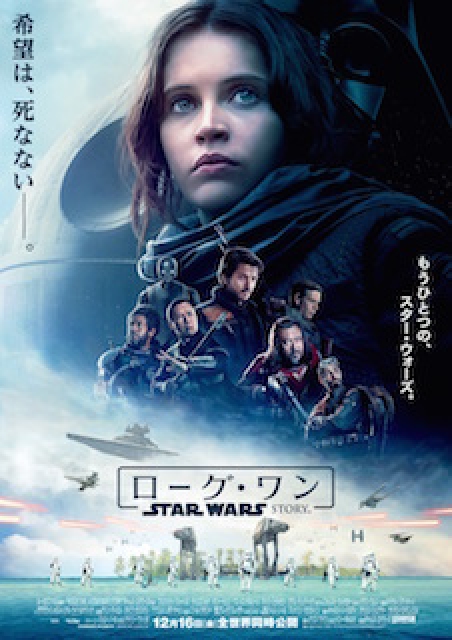 【映画館用両面ポスター】ローグ・ワン／スター・ウォーズ・ストーリー IMAX 映画館用両面ポスター】ローグ・ワン／スター・ウォーズ