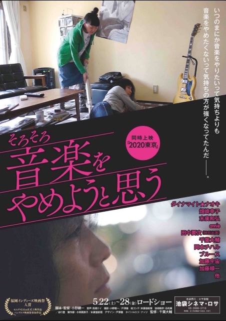 そろそろ音楽をやめようと思う ポスター