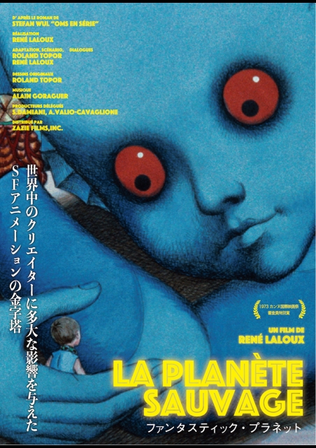 ファンタスティックプラネットB1ポスター ファンタスティック・プラネット（1973） | 映画チケット予約なら映画