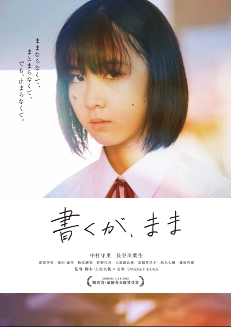 書くが、まま ポスター