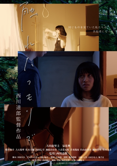 触れたつもりで ポスター