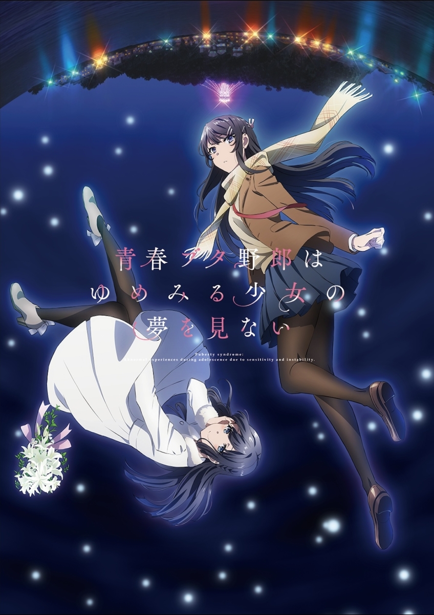 青春ブタ野郎はゆめみる少女の夢を見ない（2019） | 映画チケット予約