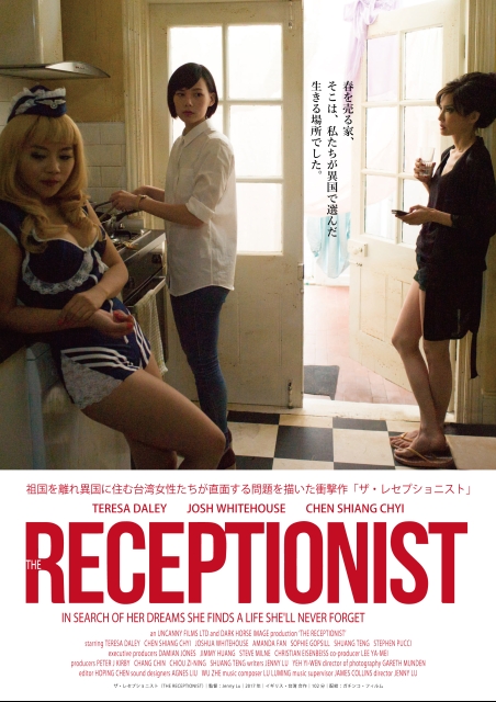 ザ・レセプショニスト ポスター