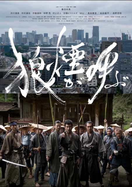 狼煙が呼ぶ ポスター