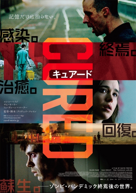 CURED キュアード ポスター