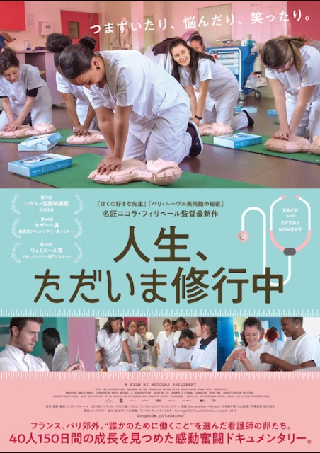 人生、ただいま修行中 ポスター