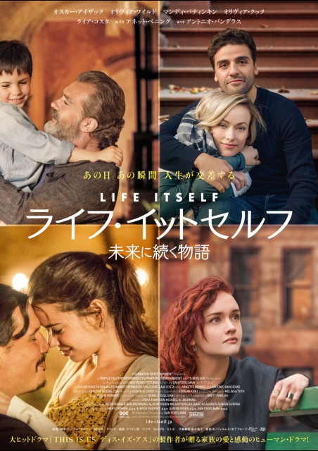 ライフ・イットセルフ　未来に続く物語 ポスター