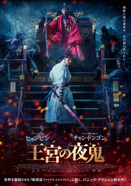 王宮の夜鬼 ポスター