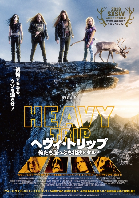 ヘヴィ・トリップ／俺たち崖っぷち北欧メタル！ ポスター