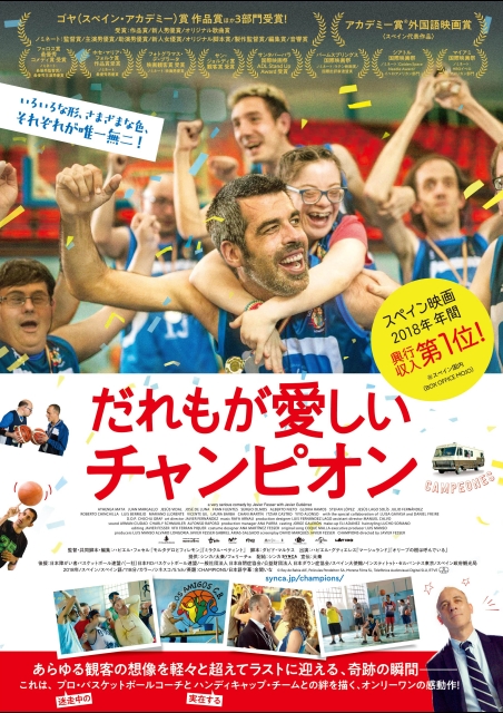 だれもが愛しいチャンピオン ポスター