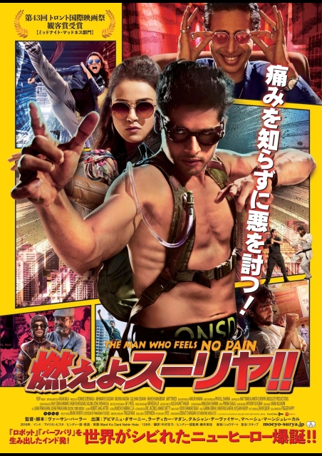 燃えよスーリヤ！！ ポスター