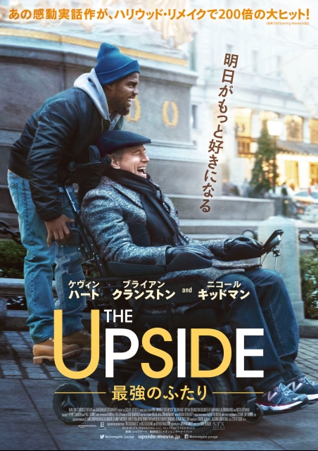 THE UPSIDE／最強のふたり ポスター