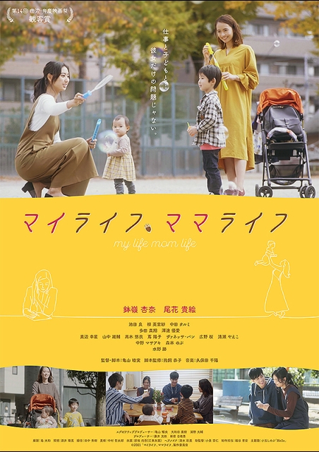 マイライフ、ママライフ ポスター