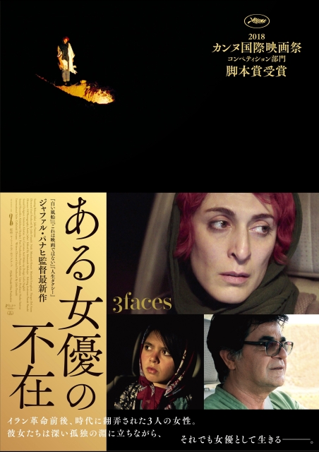 ある女優の不在 ポスター